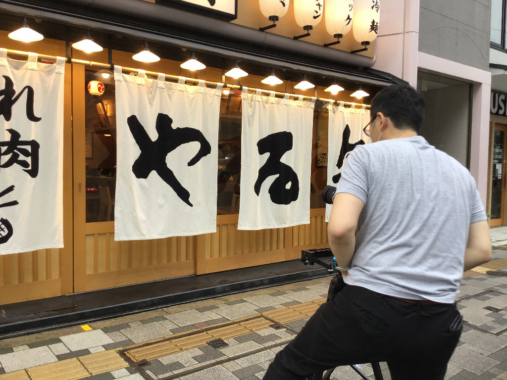 焼肉やる気様。京都駅前店の竣工写真撮影に伺いました！;