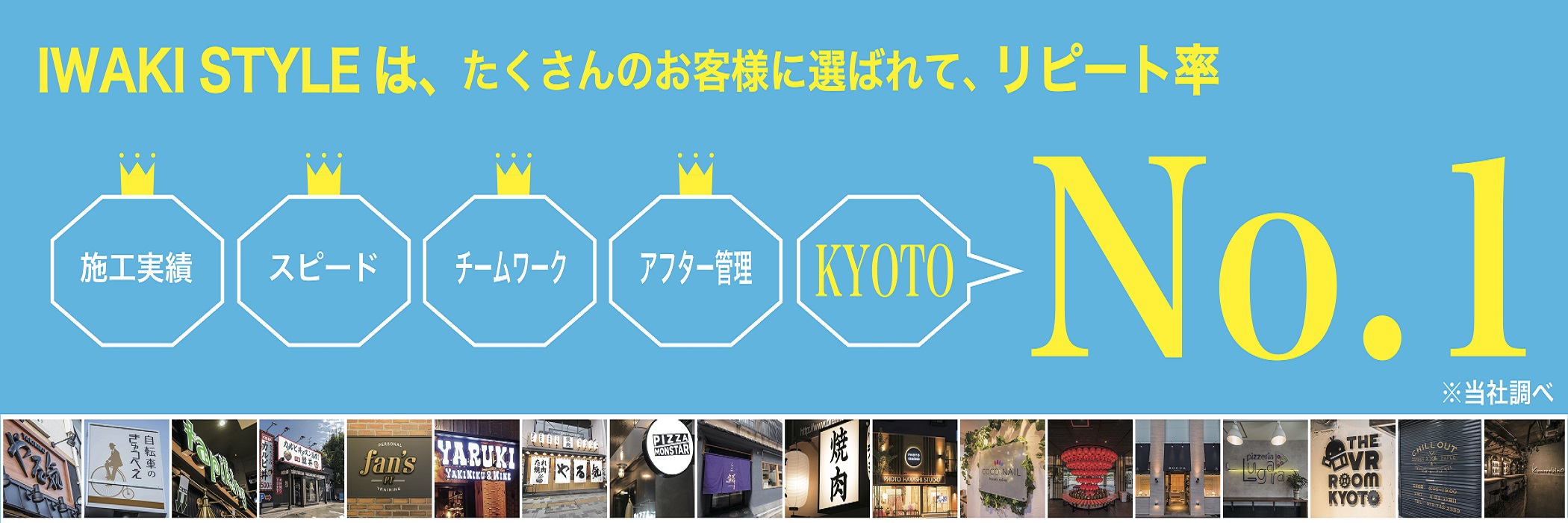 京都で店舗内装工事するならIWAKISTYLE イワキスタイル