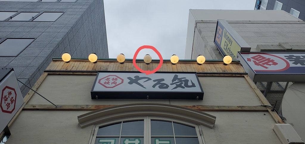 京都駅八条口のやる気様にて、街灯の電球交換に行って参りました;
